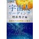  пришелец ведущий . серия превосходящий лет сборник / Okawa . закон 