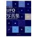 [UFO ведущий ] фотоальбом / Okawa . закон 
