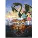  на следующий день отправка *[ Dragon * Heart -.... регистрация -] официальный путеводитель /[ Dragon * Heart -