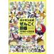  Pokemon официальный .... иллюстрированная книга 1996-2026/ изначальный . превосходящий .