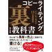  копирование свет. [ обратная сторона ] учебник / Noguchi Hayabusa столица 