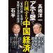 [a ho. стена ]. собственный . делать China экономика / высота .. один ( экономические науки )