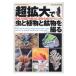  на следующий день отправка * супер расширение . насекомое . растения . минерал .../ Япония естествознание фотография ассоциация 