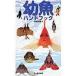  на следующий день отправка *. рыба рука книжка / Kobayashi дешево .
