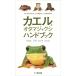  лягушка .otamaja расческа рука книжка / Noda ..