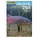  на следующий день отправка * японский пресноводная рыба 258/ сосна ...