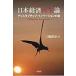  на следующий день отправка * Япония экономика воспроизведение теория / три колесо ..