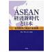  на следующий день отправка *ASEAN экономика новый времена . Япония / тигр n* Van *tu
