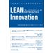  на следующий день отправка *LEAN Innovation/ Япония управление бизнес процесс 