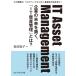 IT Asset Management/ Morita ..