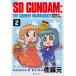 . смех воитель!SD Gundam Vol.2/ Sato изначальный 