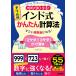 ドリル版インド式かんたん計算法「２ケタ」「３ケタ」かけ算編/水野純