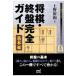  на следующий день отправка * shogi *. запись полное руководство основы сборник / Ueno . мир 