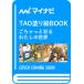 TAO покрытие .BOOK....... хлопчатник .. мир /TAO
