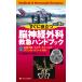  сразу позиций быть установленным . нерв хирургия первая помощь рука книжка модифицировано .3 версия / Япония . нерв хирургия первая помощь .