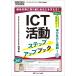 ICT деятельность подножка выше книжка / 4 ..