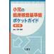  маленький .. . пол инспекция стандарт цена карман гид no. 2 версия / рисовое поле средний . глава 