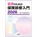 .. поэтому. гарантия медицинская введение 2026/ общество гарантия медицинская изучение .