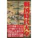  next day shipping * Sengoku era large all /.. history raw 