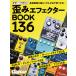  на следующий день отправка * гитара * журнал деформация эффектор BOOK 136