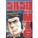  Golgo 13 vs MI6/....*...