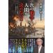  следующий война . человек . решение . нет день / Miyazaki правильный .
