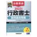 翌日発送・合格革命行政書士肢別過去問集 ２０２３年度版/行政書士試験研究会