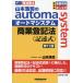  на следующий день отправка * Yamamoto ... automa system quotient индустрия акт записи регистрация . тип no. 12 версия / Yamamoto ..( судебный клерк )