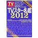  на следующий день отправка *TV Star название .2012 год версия 