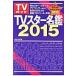  на следующий день отправка *TV Star название .2015 год версия 