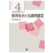 一藝社 保育をめぐる諸問題 2 現代保育内容研究シリーズ 4 現代保育問題研究会