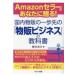  на следующий день отправка *Amazon погреб. вы ...! внутренний продукт .. один . прежний [ предмет . бизнес ]. учебник / Sakurai ..