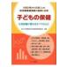  ребенок. здравоохранение маленький . здравоохранение .... все. человек ./ Япония маленький . здравоохранение ассоциация ребенок 