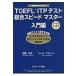  на следующий день отправка *TOEFL ITP тест обобщенный Speedmaster введение сборник / высота . хорошо .