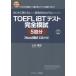 TOEFL iBT тест совершенно ..5 выпуск [Web..5 выпуск есть ]/ гора внутри ..