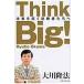  на следующий день отправка *Think Big!/ Okawa . закон 
