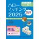  Hello подходящий 2025/ камень чёрный ..