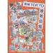  на следующий день отправка *. документ ...! сильнейший TOKYO строительство иллюстрированная книга /...