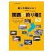  на следующий день отправка *... час. здесь! Biwa-ko *. река вода серия другой Kansai Kirakira места для рыбалки путеводитель 63/.. человек фирма литература редактирование часть 