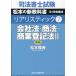  судебный клерк экзамен задний li палочка 7 no. 3 версия / Matsumoto ..