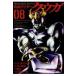  на следующий день отправка * Kamen Rider Kuuga 08/ камень no лес глава Taro 