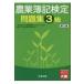  agriculture bookkeeping official certification workbook 3 class no. 2 version / all country agriculture management navy blue monkey 