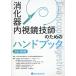 .. vessel endoscope .. therefore. hand book modified . no. 8 version / Japan .. vessel endoscope ..