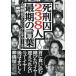...238 человек самый период. слова / Tetsujin научная литература 