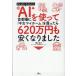 AI. используя столичная зона .[ б/у мой Home ]. покупка ...620 десять тысяч иен . дешево . стал / ширина гора . futoshi 