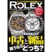  на следующий день отправка *REAL ROLEX Vol.36