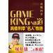 GAME KING к дорога / высота . выгода .