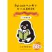 Suica. пингвин наклейка BOOK всегда. жизнь сборник /...... .