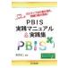  на следующий день отправка *PBIS практика manual & практика сборник / каштан .. 2 