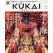 на следующий день отправка *KUKAI vol.6(2023)